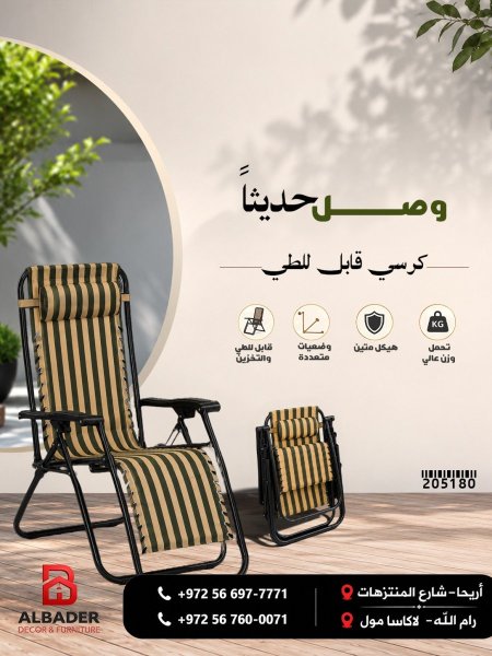 كرسي قابل للطي(FLODING CHAIR)